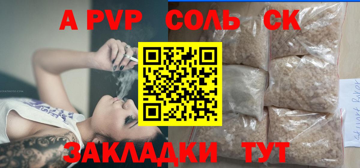 APVP мука  Alfa_PVP СК КРИС  Вход с VPN  APVP Crystall  Добрянка 