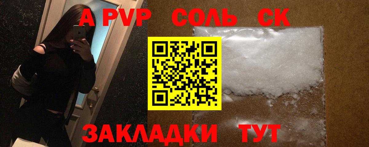 A PVP Соль Добрянка