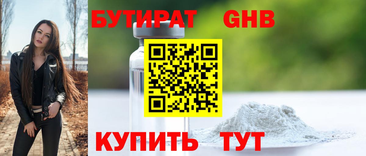 Добрянка  Бутират GHB  Бутират  Вход с VPN 