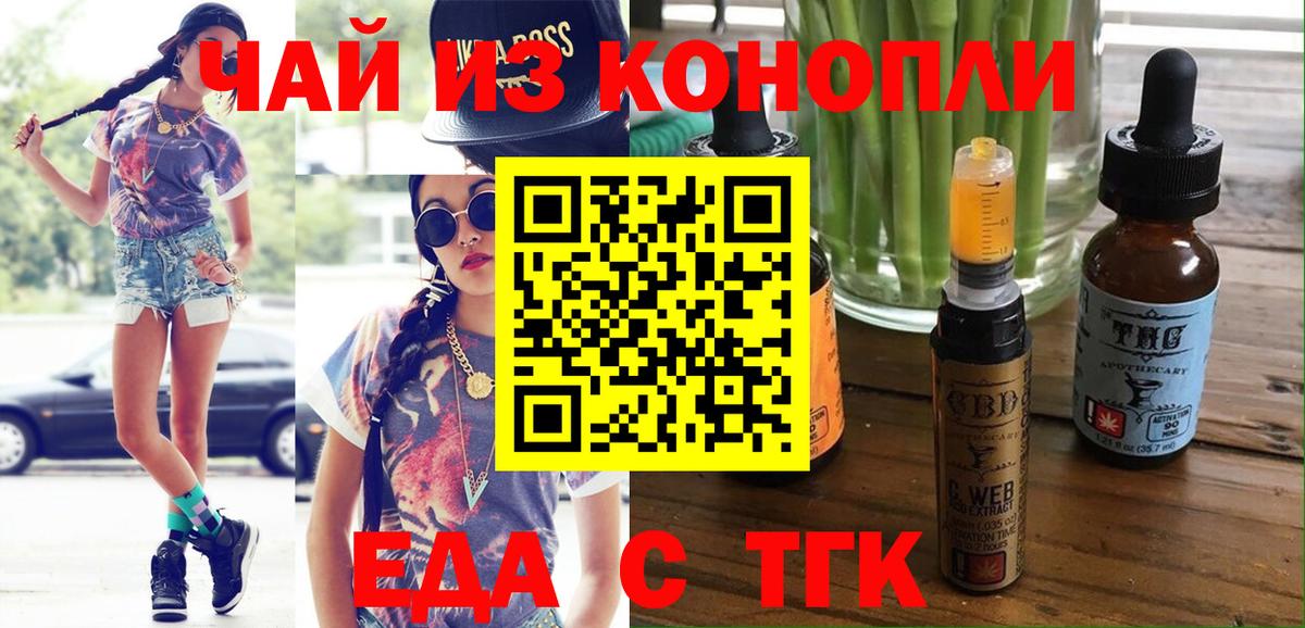 Добрянка  Еда ТГК конопля  Вход с VPN 