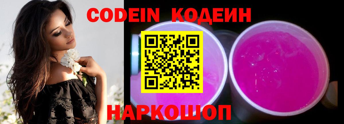 Добрянка  Кодеиновый сироп Lean Purple Drank  Вход с VPN 