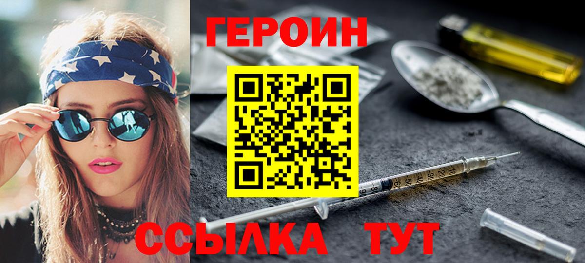 ГЕРОИН  Вход с VPN  Добрянка  ГЕРОИН VHQ 