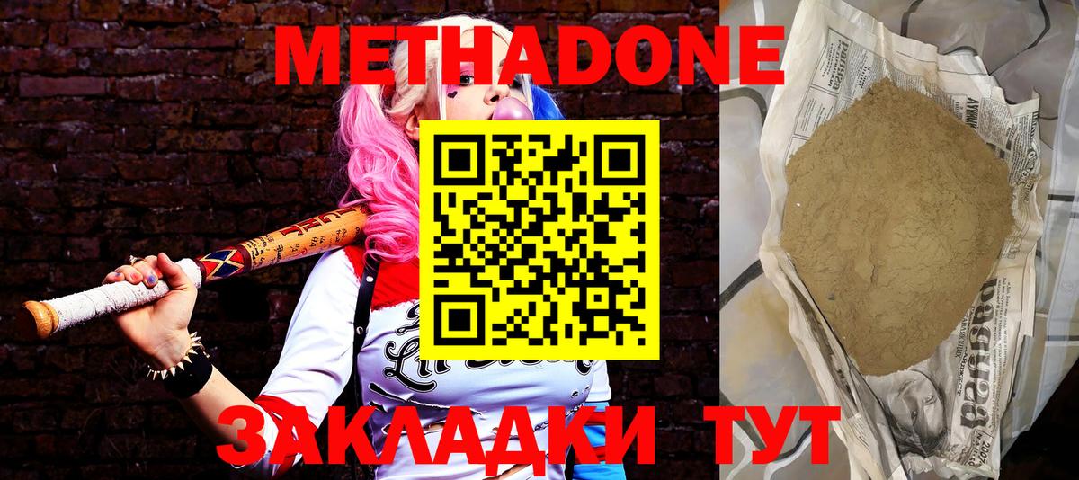МЕТАДОН methadone Добрянка